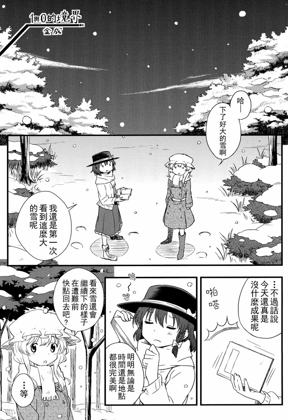 秘封幻想纪~Nostalgic Star Trail韩漫全集-短篇无删减无遮挡章节图片 