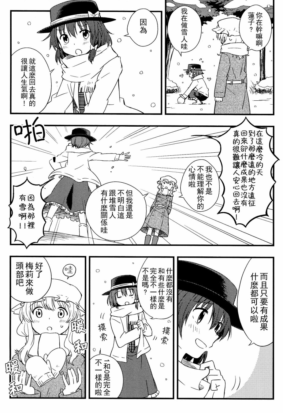秘封幻想纪~Nostalgic Star Trail韩漫全集-短篇无删减无遮挡章节图片 