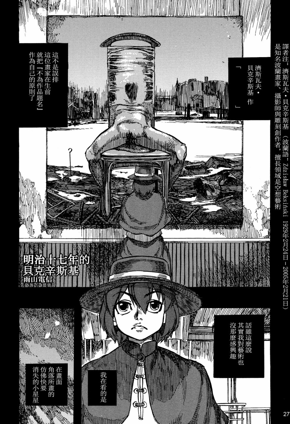 秘封幻想纪~Nostalgic Star Trail韩漫全集-短篇无删减无遮挡章节图片 