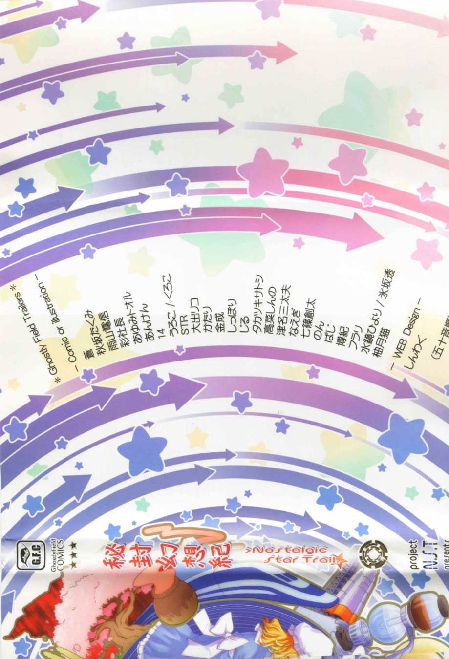 秘封幻想纪~Nostalgic Star Trail韩漫全集-短篇无删减无遮挡章节图片 
