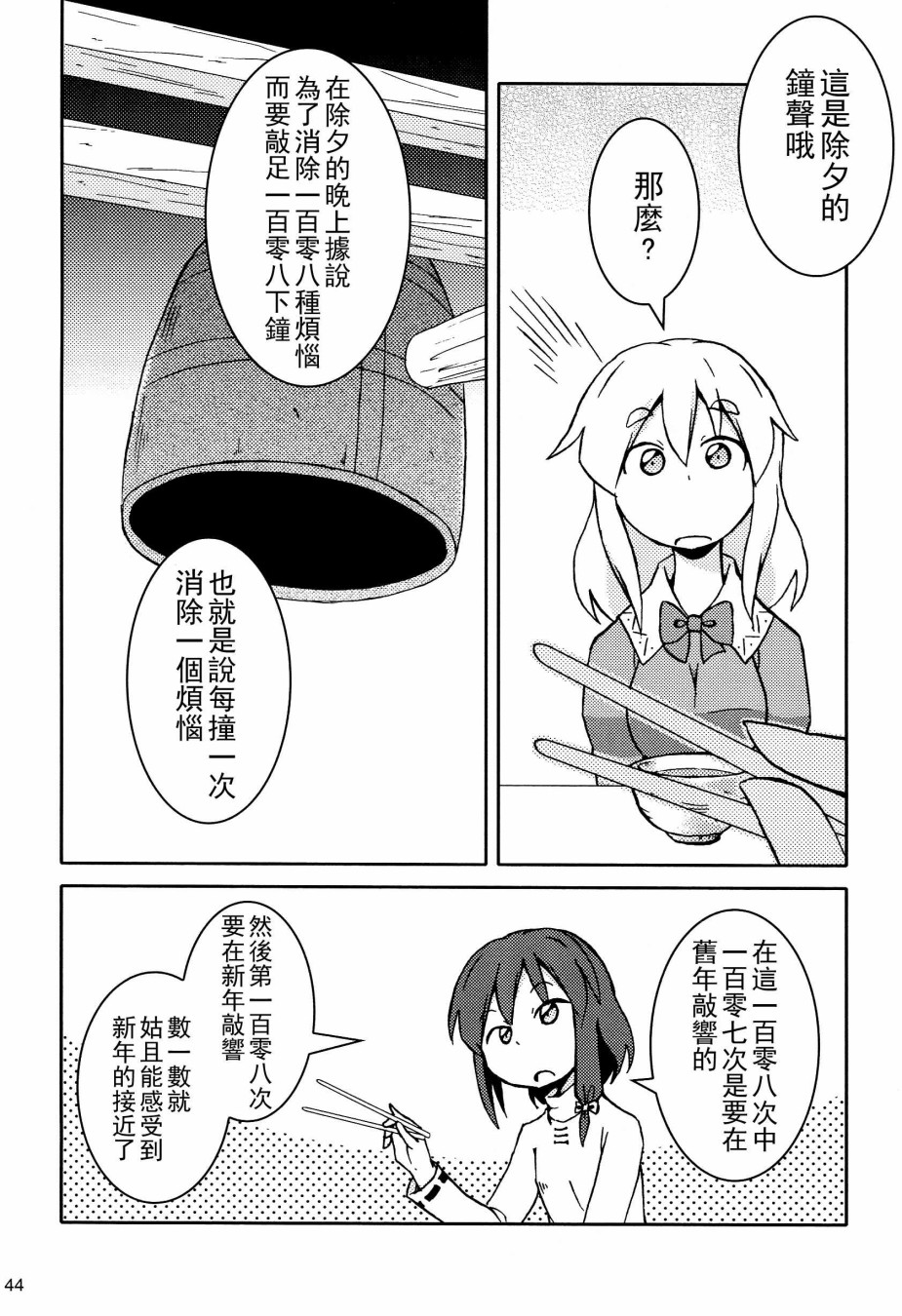 秘封幻想纪~Nostalgic Star Trail韩漫全集-短篇无删减无遮挡章节图片 