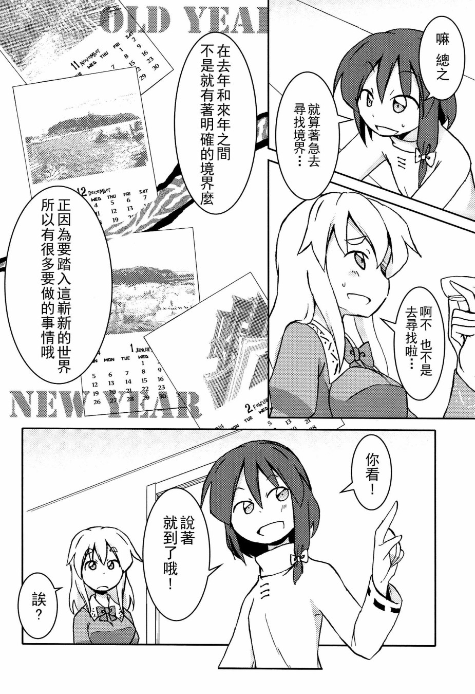 秘封幻想纪~Nostalgic Star Trail韩漫全集-短篇无删减无遮挡章节图片 