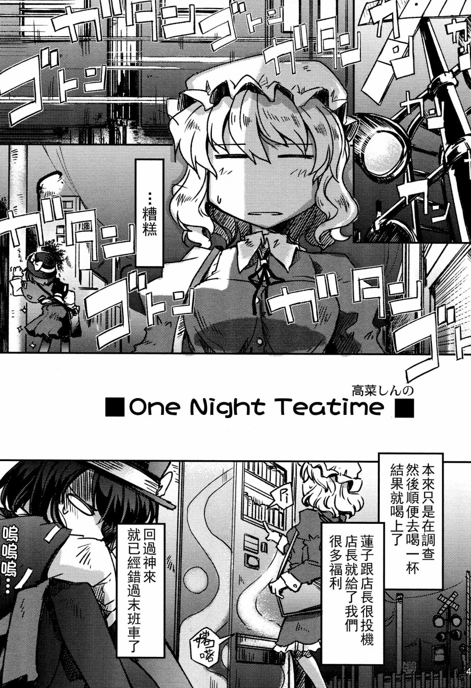 秘封幻想纪~Nostalgic Star Trail韩漫全集-短篇无删减无遮挡章节图片 
