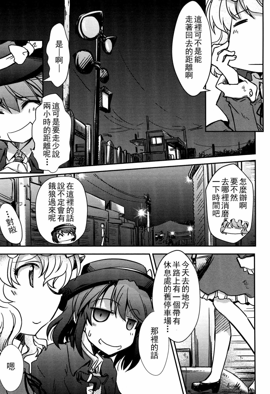 秘封幻想纪~Nostalgic Star Trail韩漫全集-短篇无删减无遮挡章节图片 