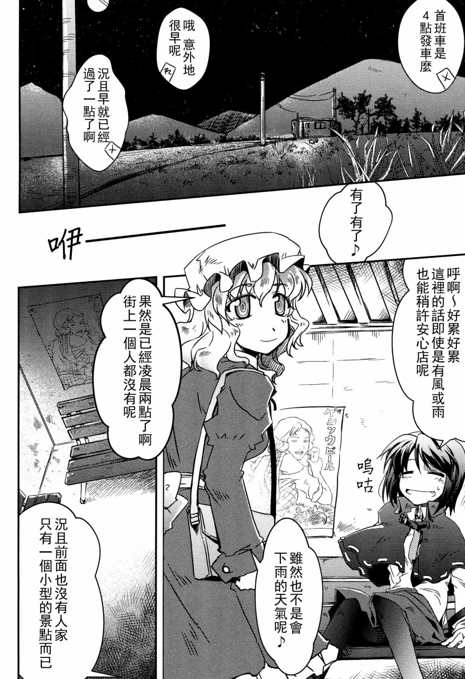 秘封幻想纪~Nostalgic Star Trail韩漫全集-短篇无删减无遮挡章节图片 