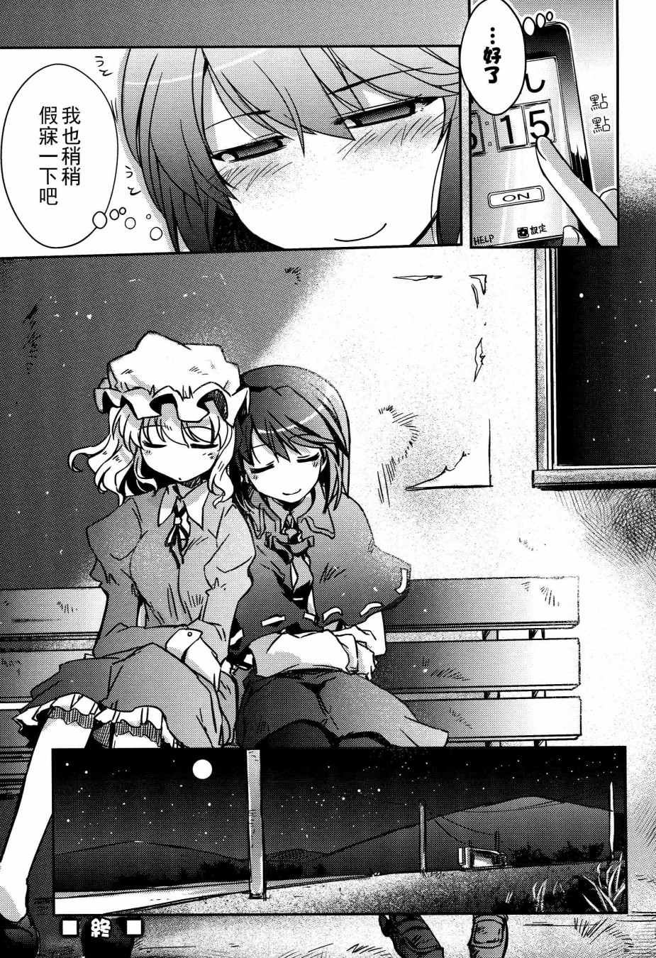 秘封幻想纪~Nostalgic Star Trail韩漫全集-短篇无删减无遮挡章节图片 