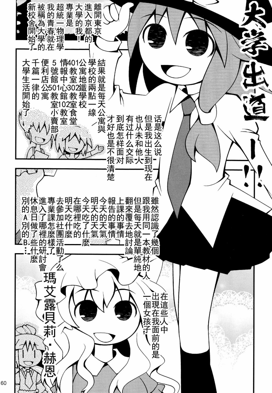 秘封幻想纪~Nostalgic Star Trail韩漫全集-短篇无删减无遮挡章节图片 
