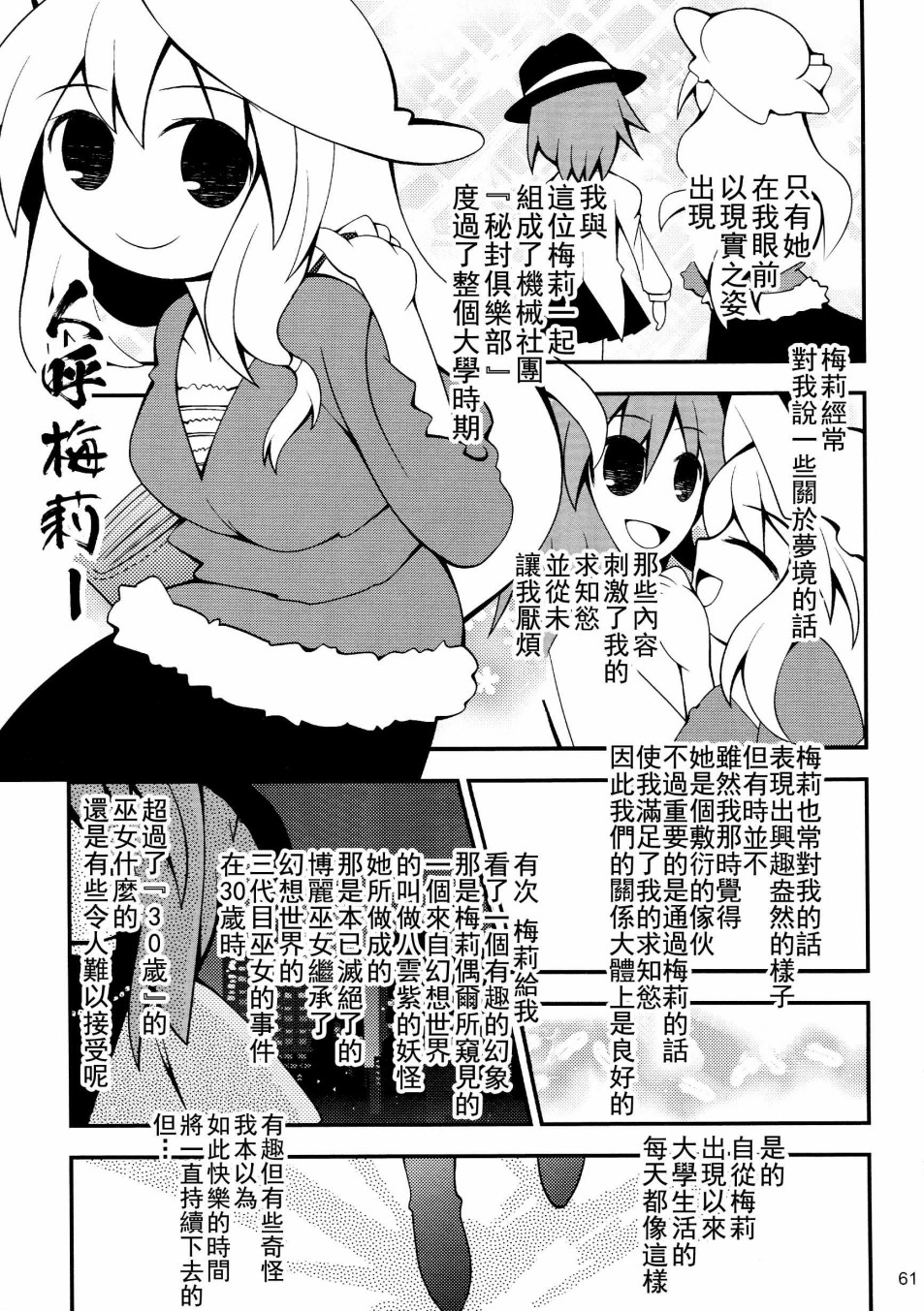秘封幻想纪~Nostalgic Star Trail韩漫全集-短篇无删减无遮挡章节图片 
