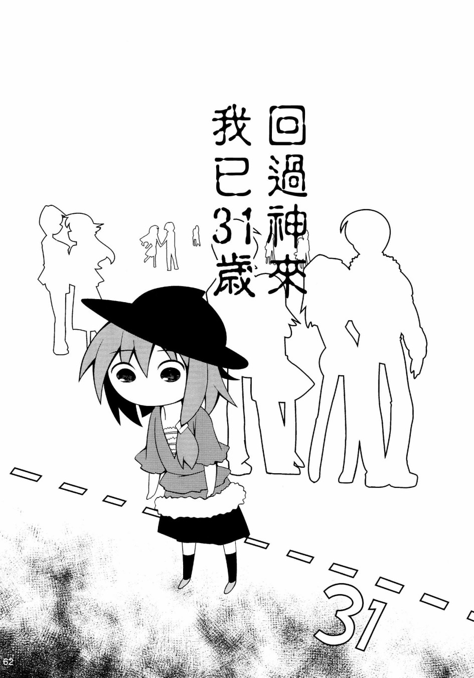 秘封幻想纪~Nostalgic Star Trail韩漫全集-短篇无删减无遮挡章节图片 