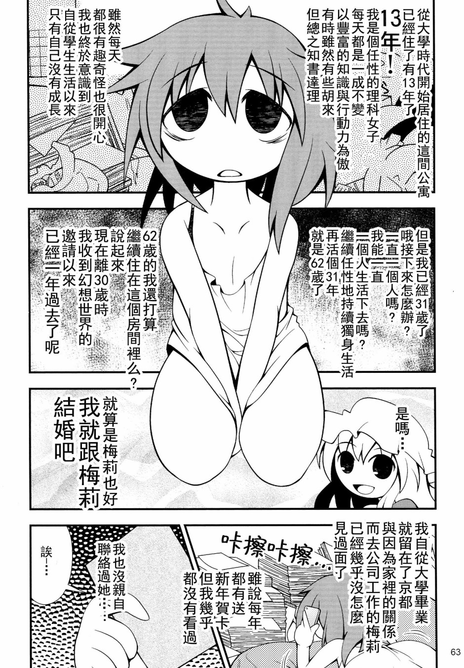 秘封幻想纪~Nostalgic Star Trail韩漫全集-短篇无删减无遮挡章节图片 