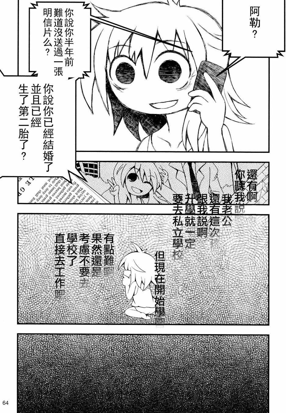 秘封幻想纪~Nostalgic Star Trail韩漫全集-短篇无删减无遮挡章节图片 