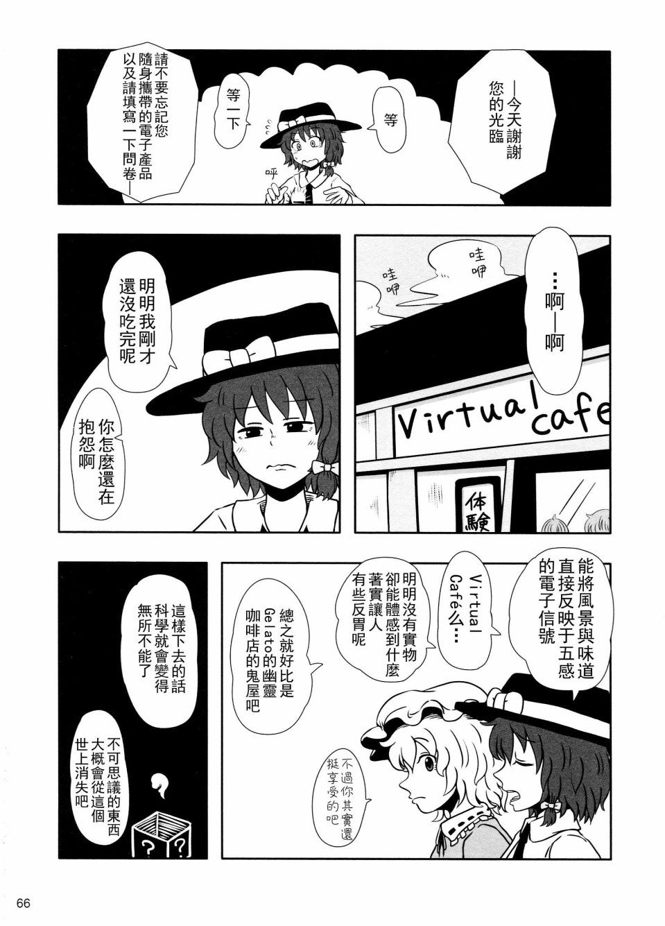 秘封幻想纪~Nostalgic Star Trail韩漫全集-短篇无删减无遮挡章节图片 