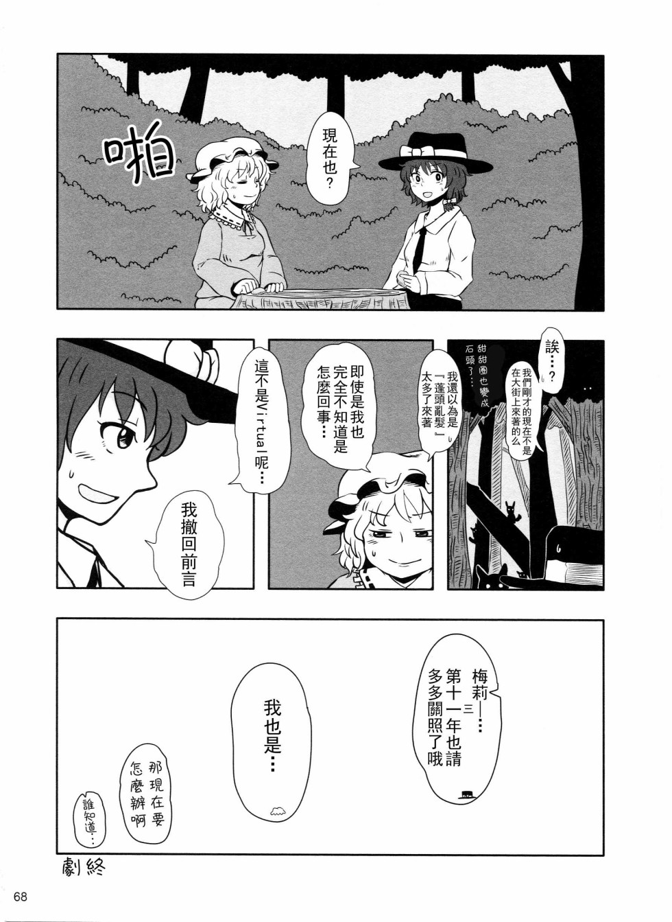 秘封幻想纪~Nostalgic Star Trail韩漫全集-短篇无删减无遮挡章节图片 