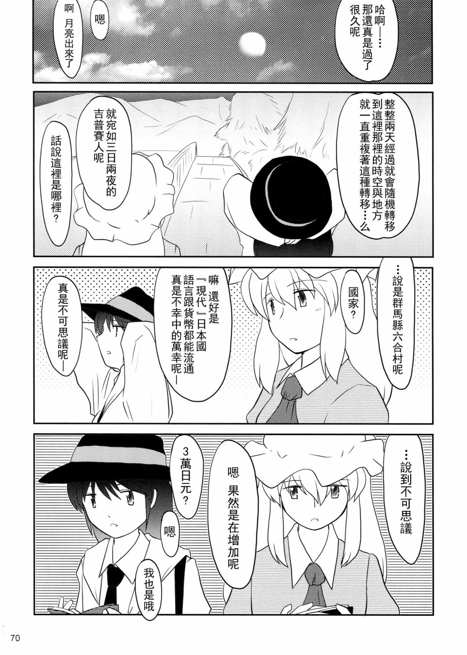 秘封幻想纪~Nostalgic Star Trail韩漫全集-短篇无删减无遮挡章节图片 