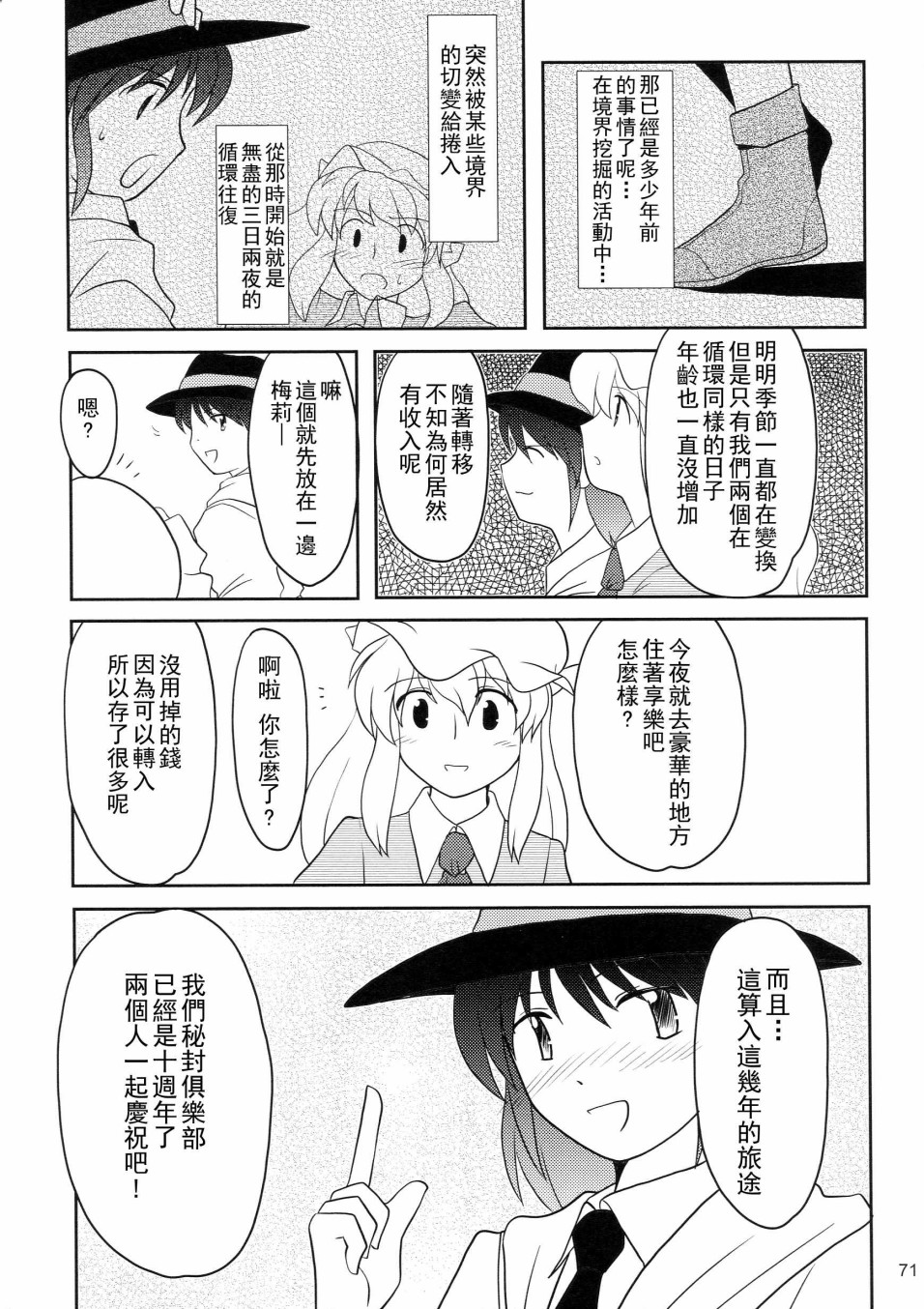 秘封幻想纪~Nostalgic Star Trail韩漫全集-短篇无删减无遮挡章节图片 