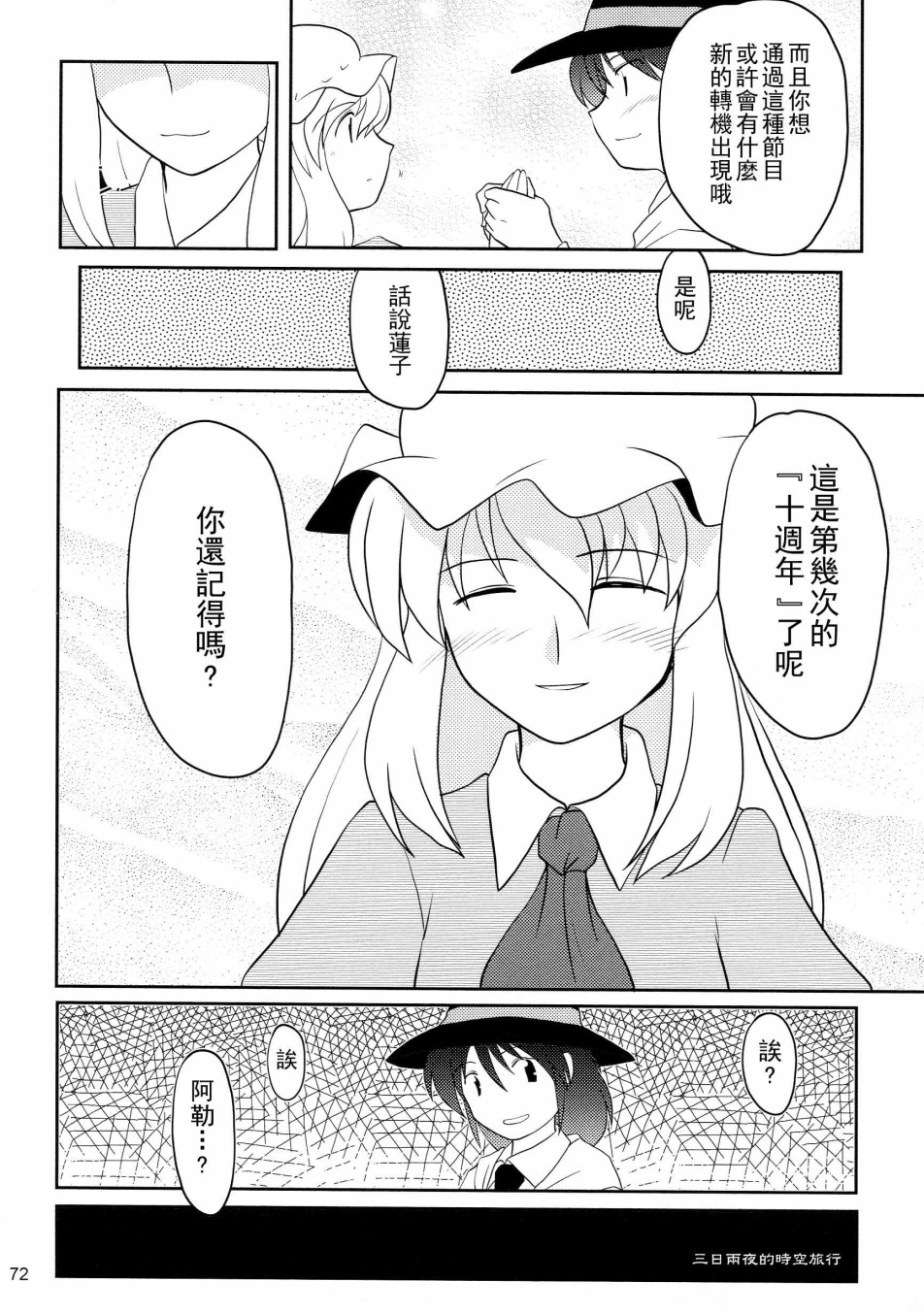 秘封幻想纪~Nostalgic Star Trail韩漫全集-短篇无删减无遮挡章节图片 