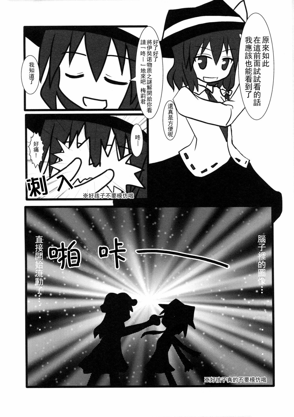 秘封幻想纪~Nostalgic Star Trail韩漫全集-短篇无删减无遮挡章节图片 
