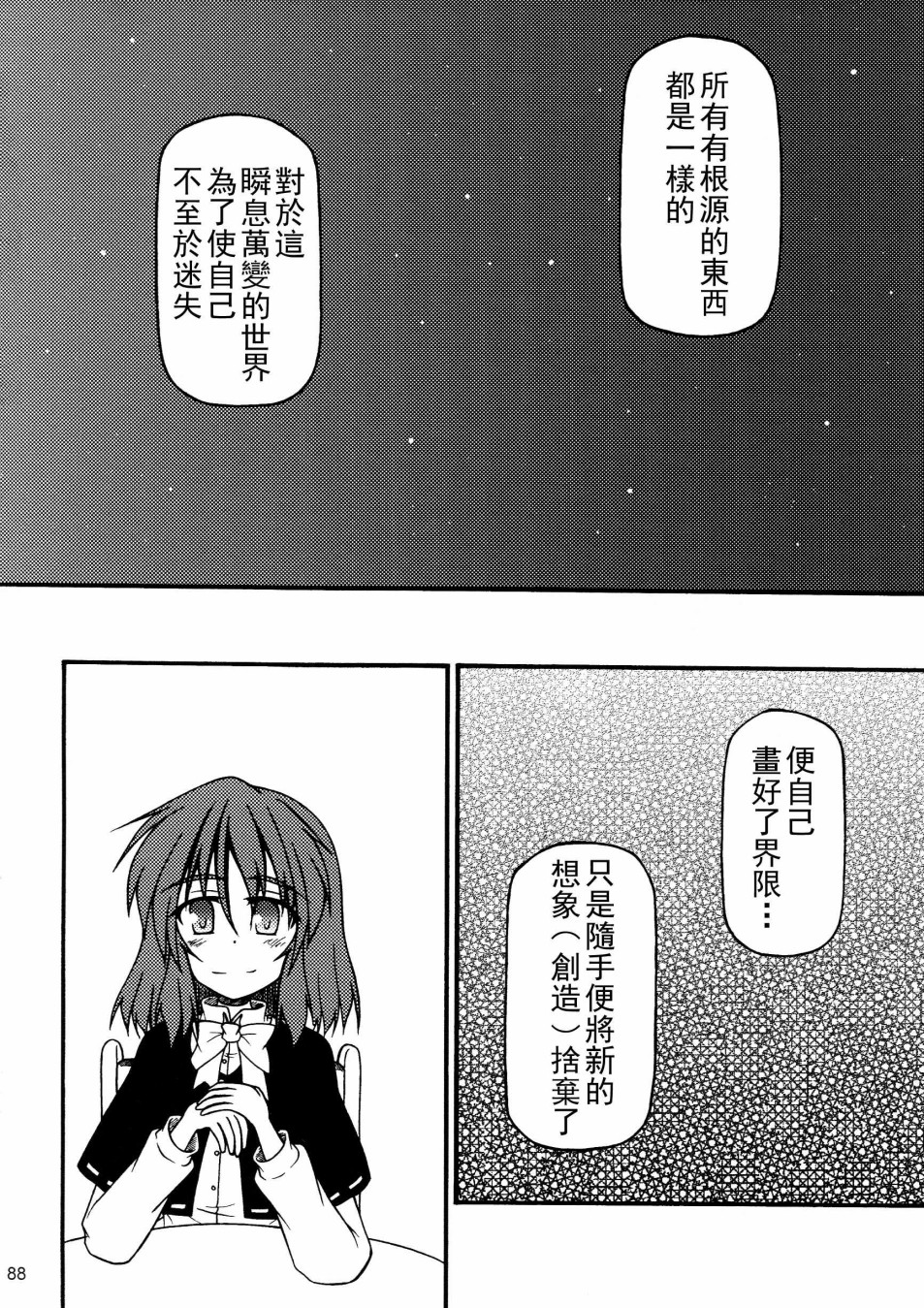 秘封幻想纪~Nostalgic Star Trail韩漫全集-短篇无删减无遮挡章节图片 