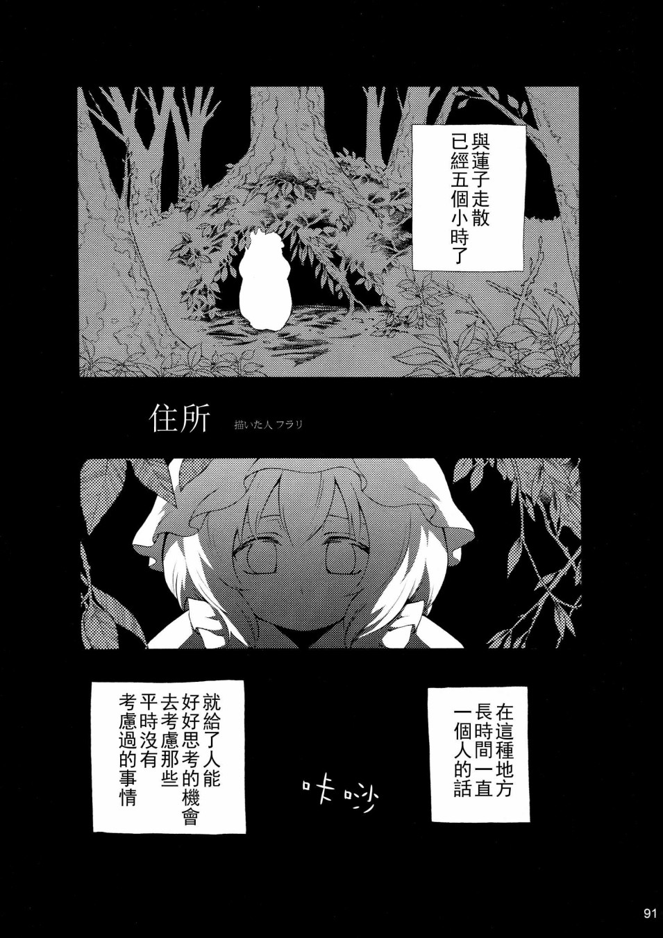 秘封幻想纪~Nostalgic Star Trail韩漫全集-短篇无删减无遮挡章节图片 