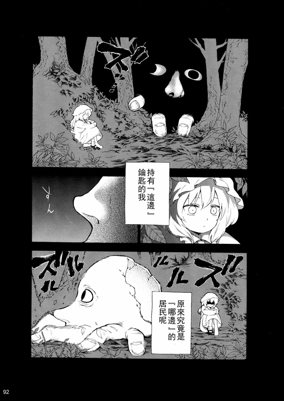 秘封幻想纪~Nostalgic Star Trail韩漫全集-短篇无删减无遮挡章节图片 