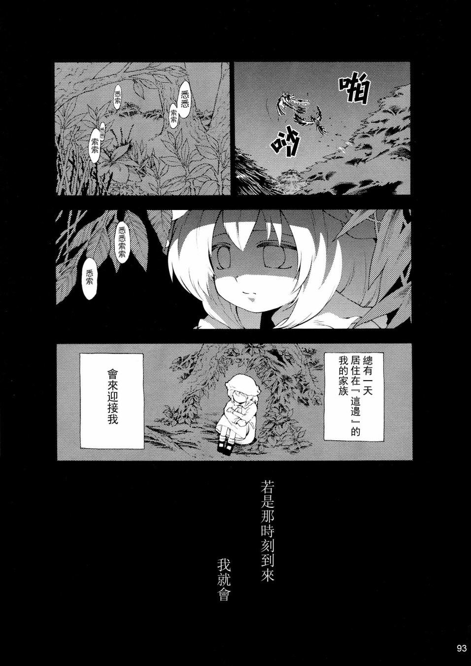 秘封幻想纪~Nostalgic Star Trail韩漫全集-短篇无删减无遮挡章节图片 