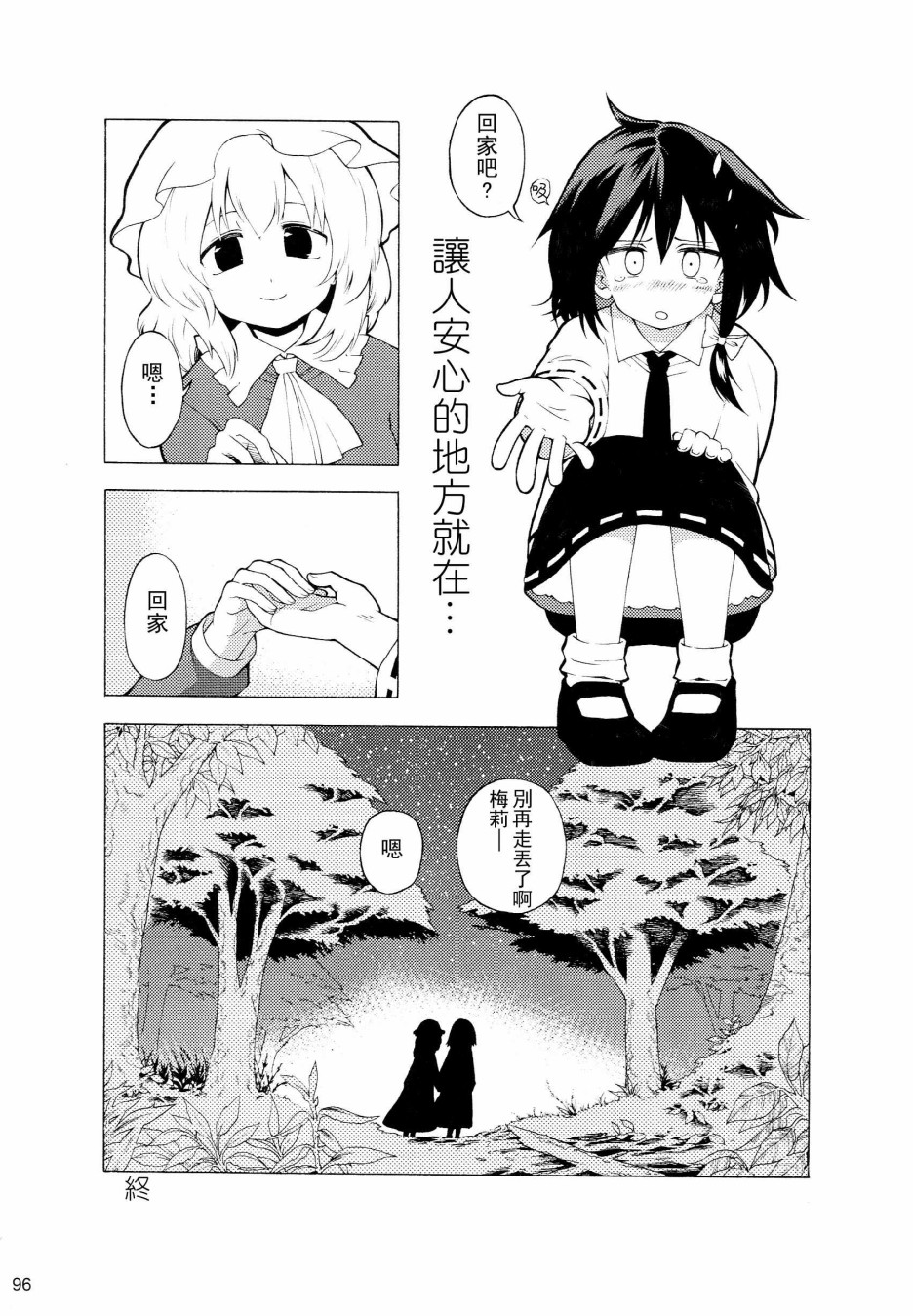 秘封幻想纪~Nostalgic Star Trail韩漫全集-短篇无删减无遮挡章节图片 