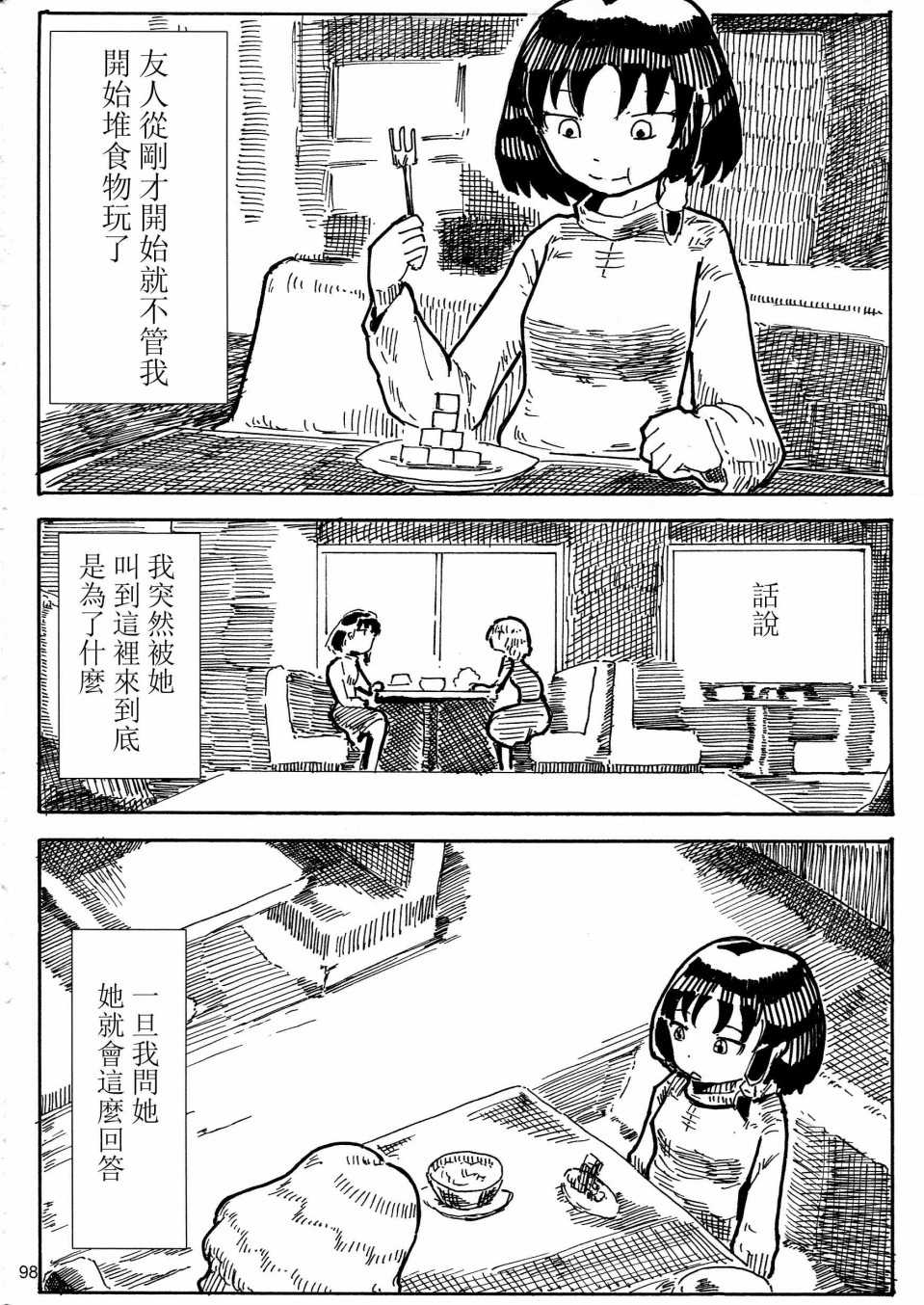 秘封幻想纪~Nostalgic Star Trail韩漫全集-短篇无删减无遮挡章节图片 