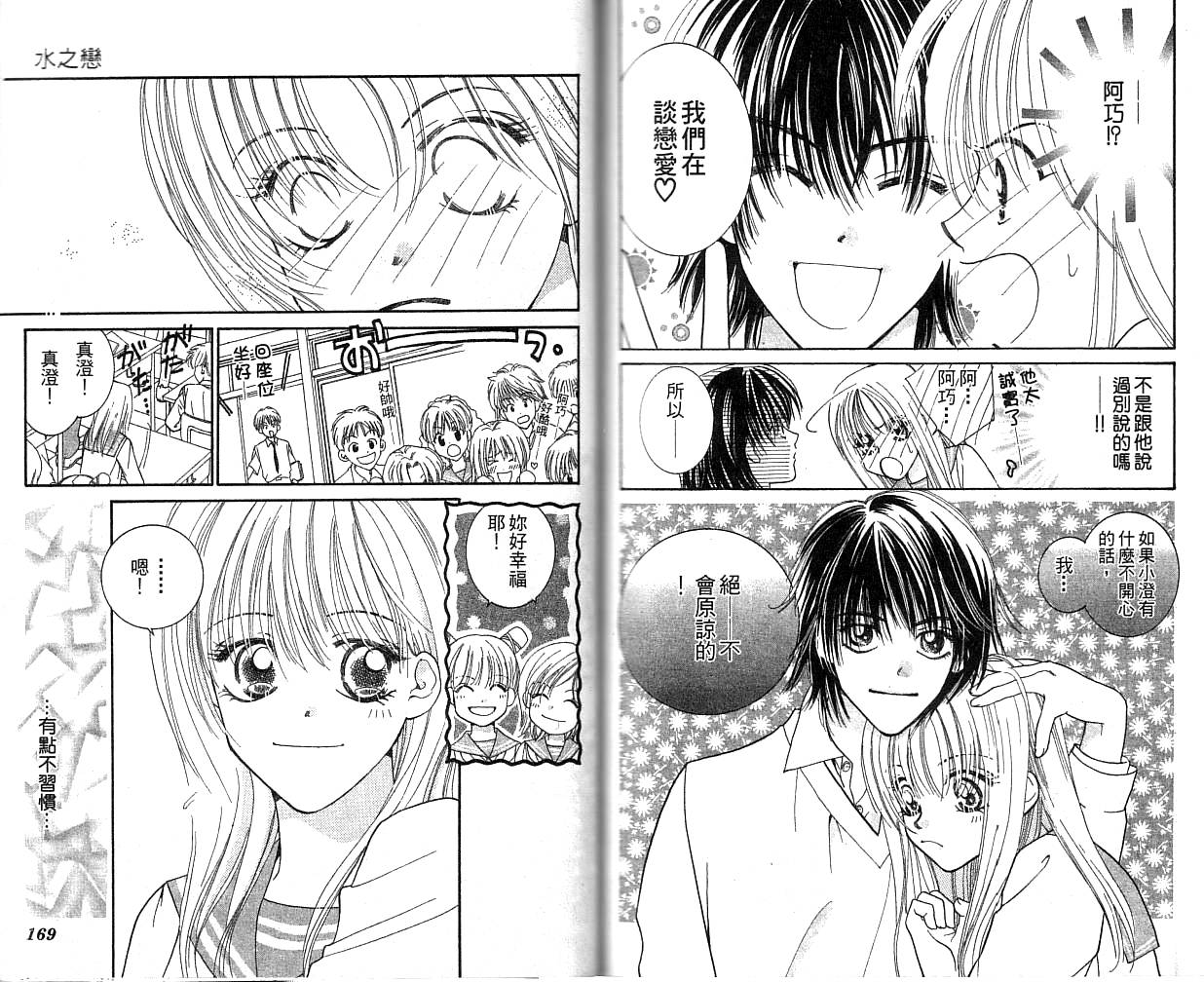 水之恋韩漫全集-VOL01无删减无遮挡章节图片 