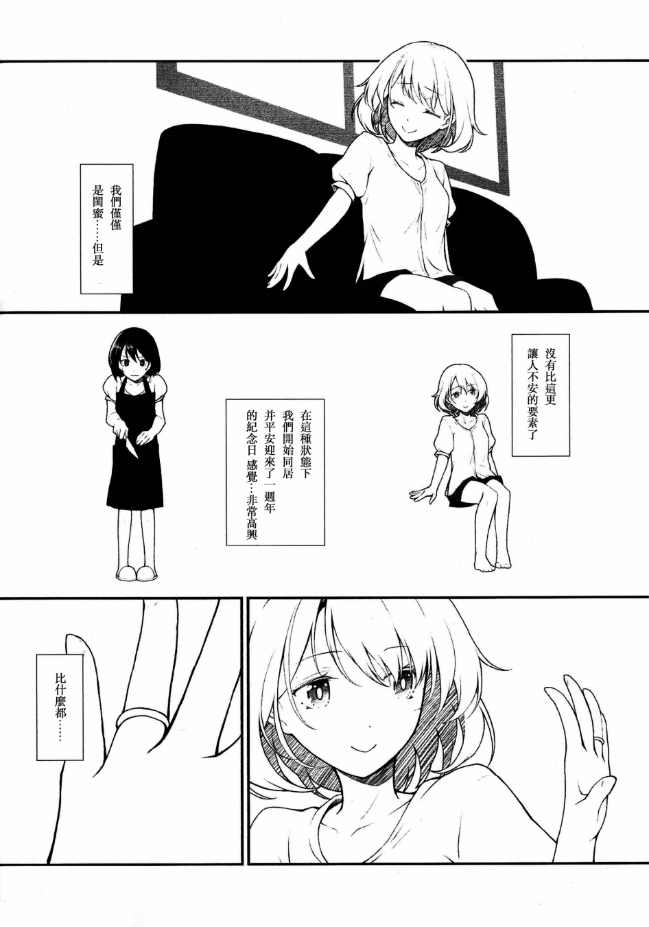 莲子与梅莉同居中韩漫全集-短篇无删减无遮挡章节图片 