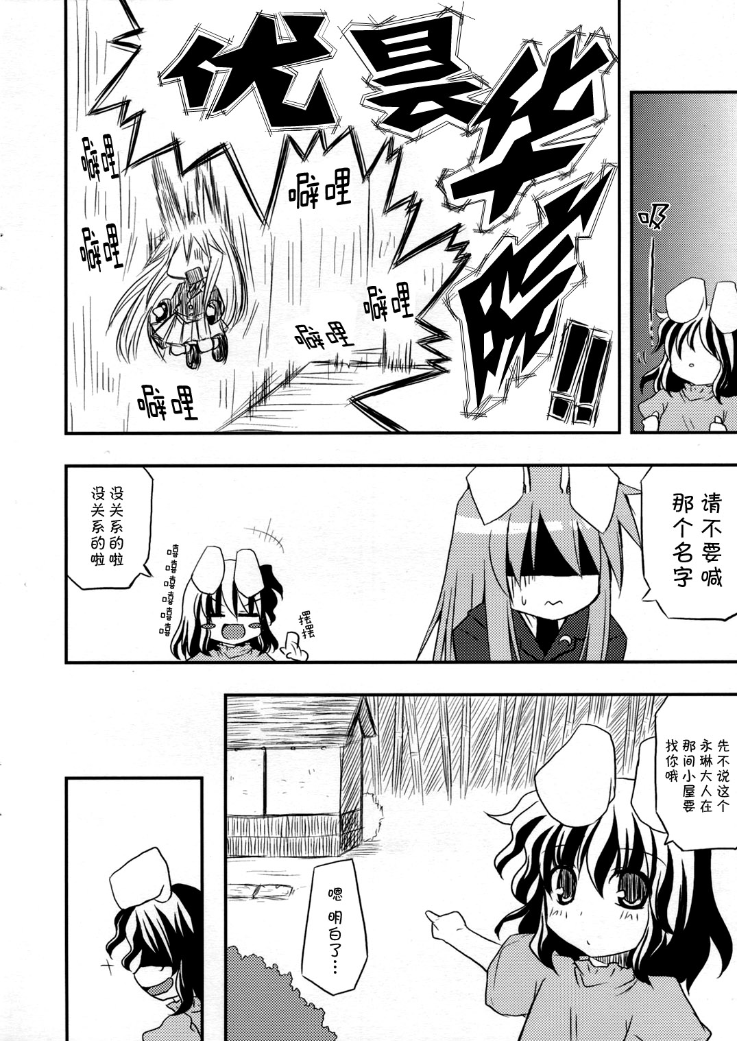月亮、兔子、朋友韩漫全集-短篇无删减无遮挡章节图片 
