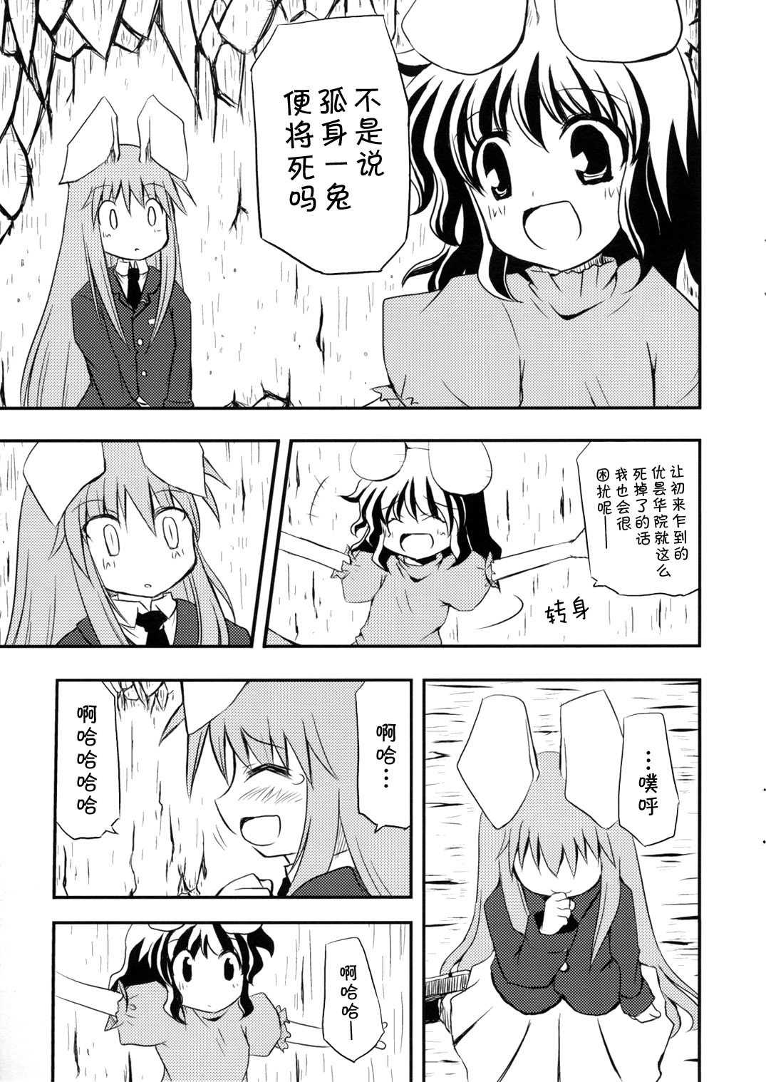 月亮、兔子、朋友韩漫全集-短篇无删减无遮挡章节图片 