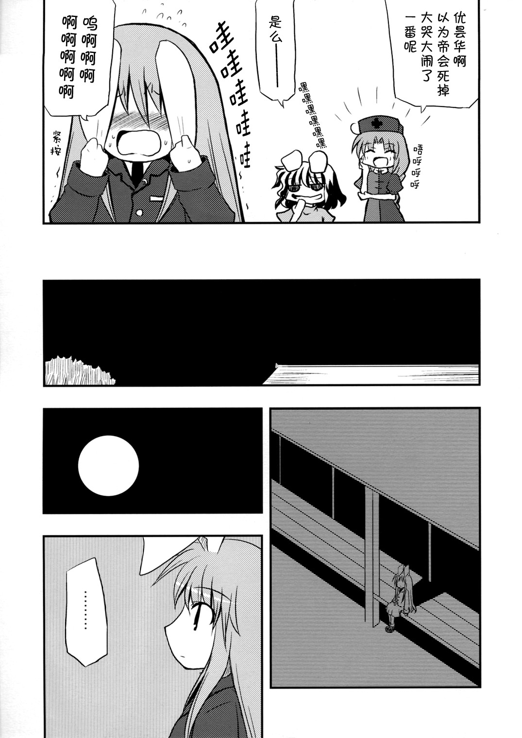 月亮、兔子、朋友韩漫全集-短篇无删减无遮挡章节图片 