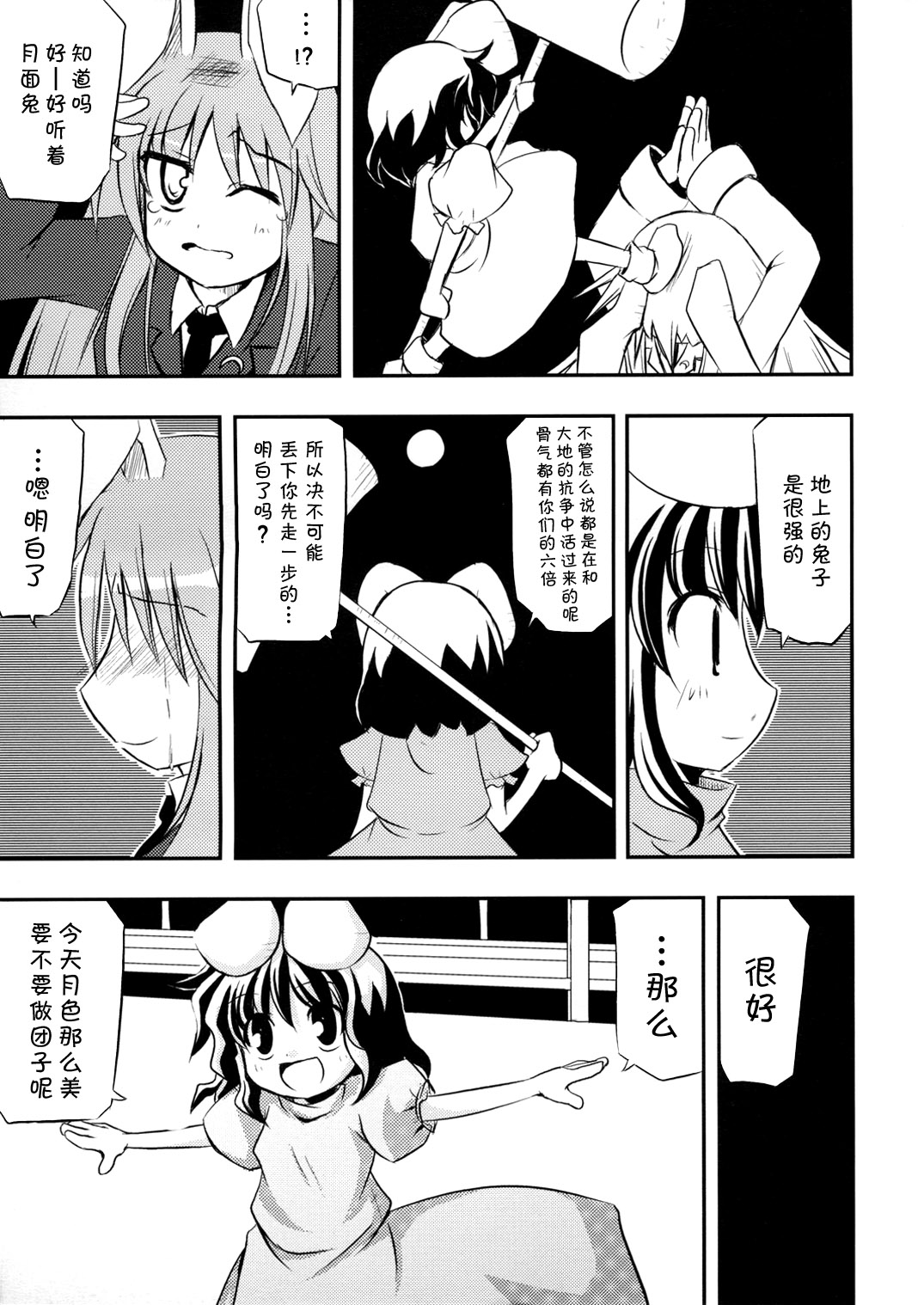 月亮、兔子、朋友韩漫全集-短篇无删减无遮挡章节图片 