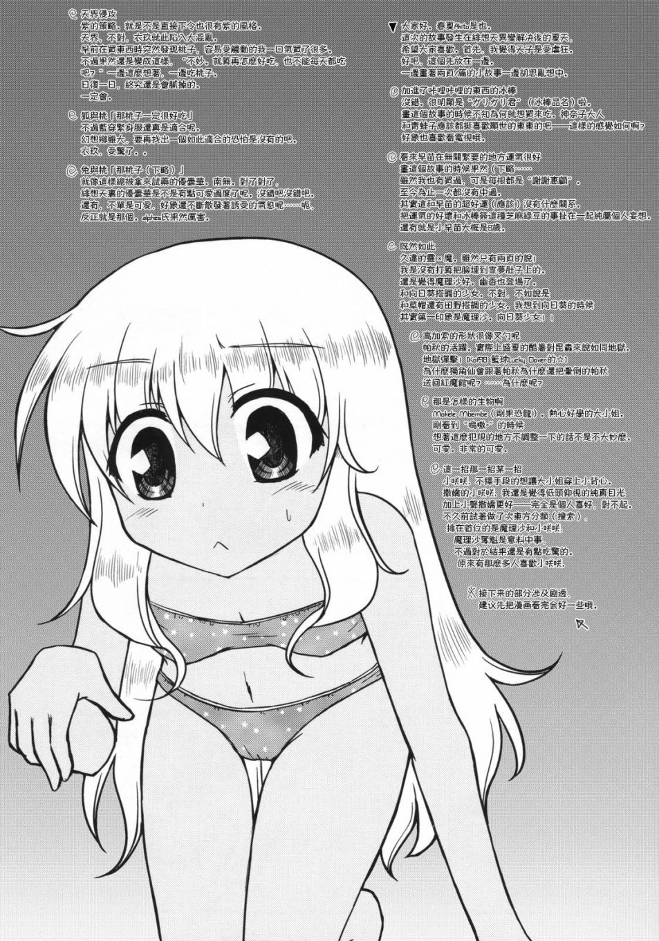 果然夏天就是热的说韩漫全集-短篇无删减无遮挡章节图片 