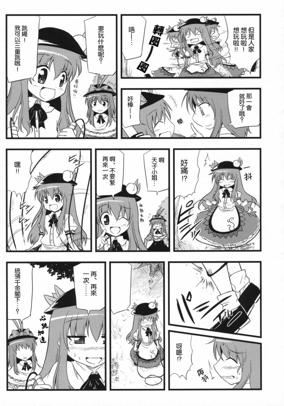 果然夏天就是热的说韩漫全集-短篇无删减无遮挡章节图片 