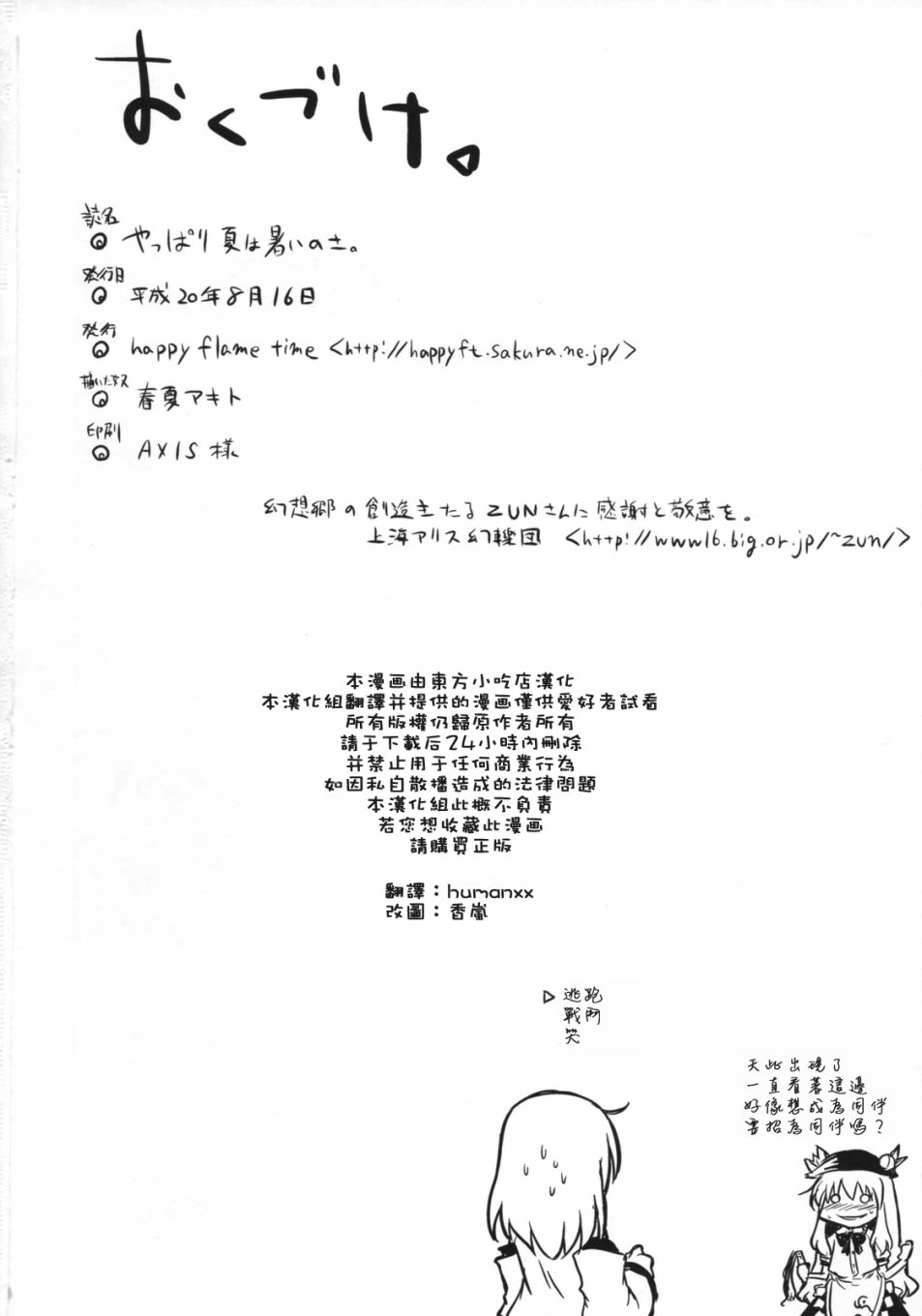 果然夏天就是热的说韩漫全集-短篇无删减无遮挡章节图片 