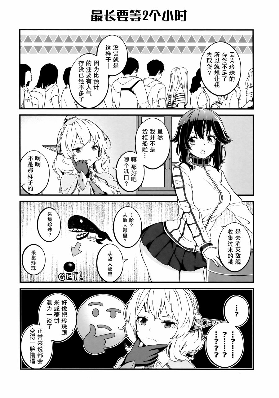 大美利舰的四格涂鸦韩漫全集-短篇无删减无遮挡章节图片 