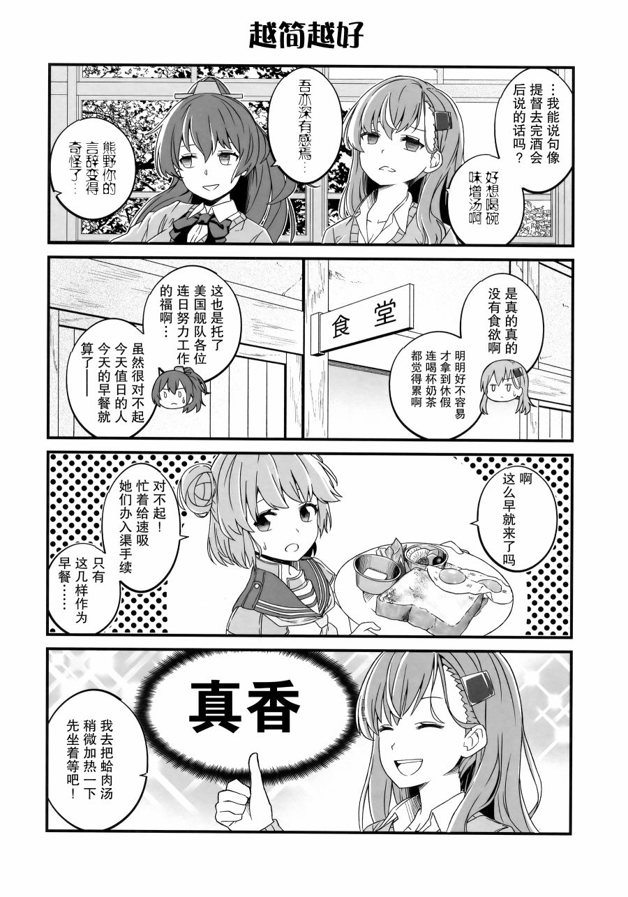 大美利舰的四格涂鸦韩漫全集-短篇无删减无遮挡章节图片 