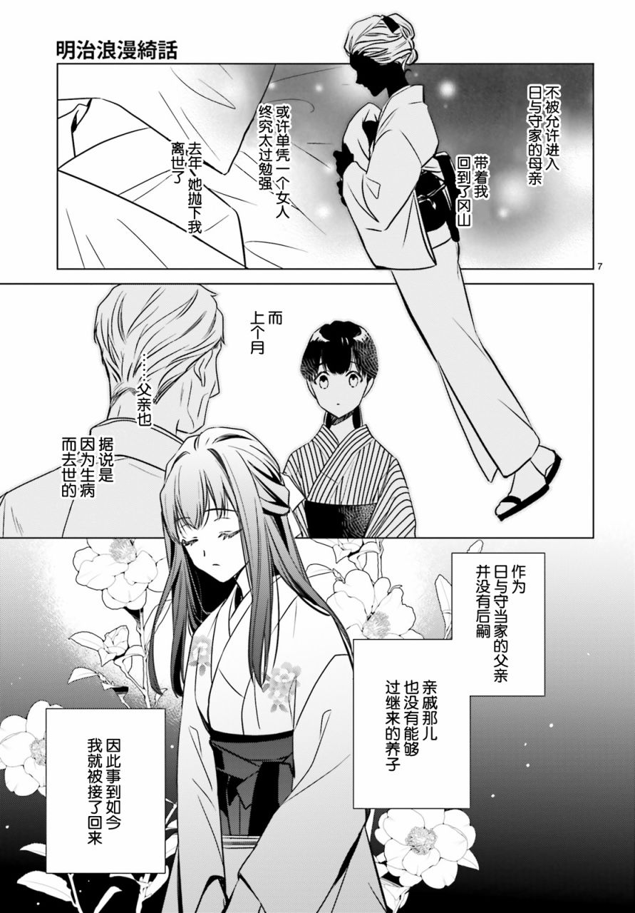 明治浪漫绮话韩漫全集-第01话无删减无遮挡章节图片 