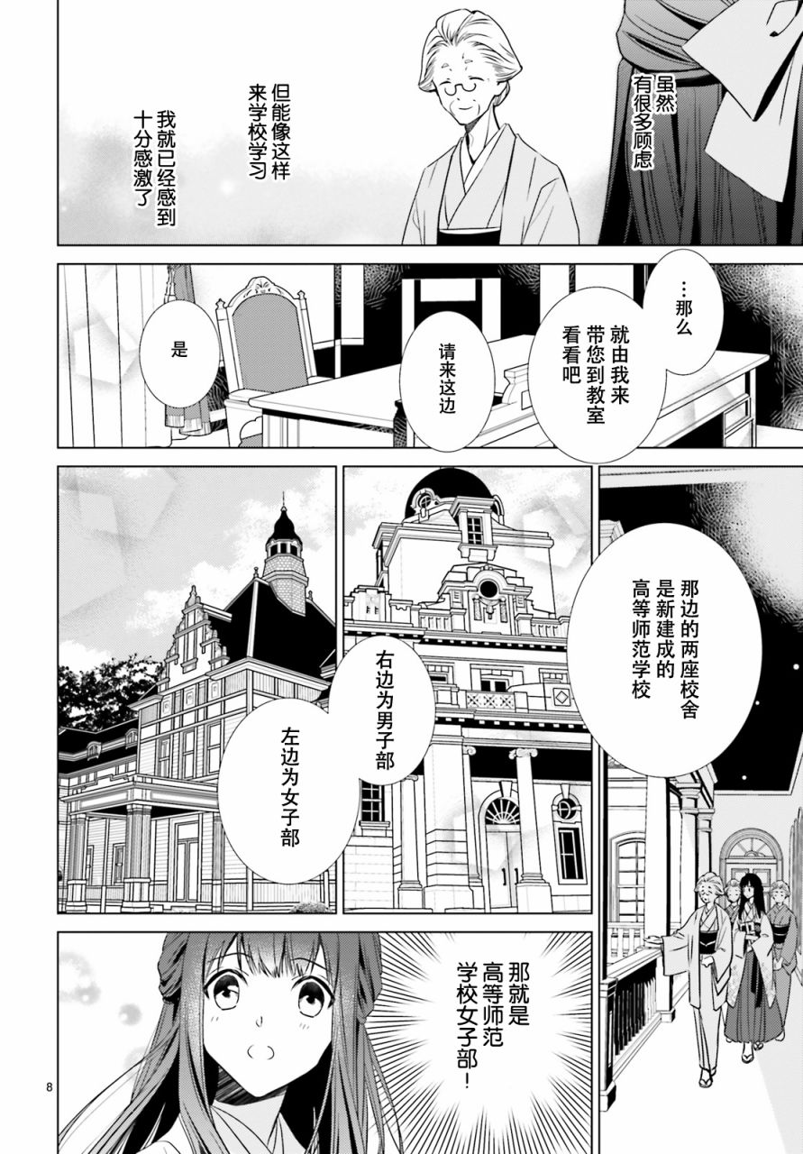 明治浪漫绮话韩漫全集-第01话无删减无遮挡章节图片 