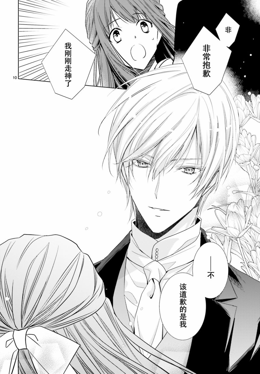 明治浪漫绮话韩漫全集-第01话无删减无遮挡章节图片 