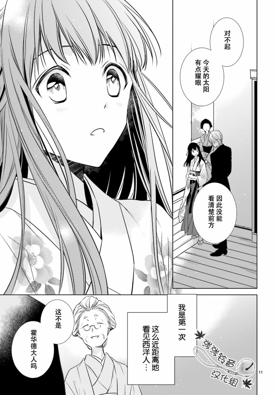 明治浪漫绮话韩漫全集-第01话无删减无遮挡章节图片 