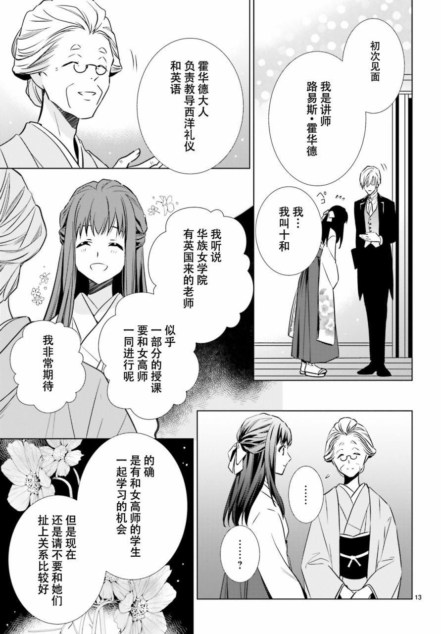 明治浪漫绮话韩漫全集-第01话无删减无遮挡章节图片 