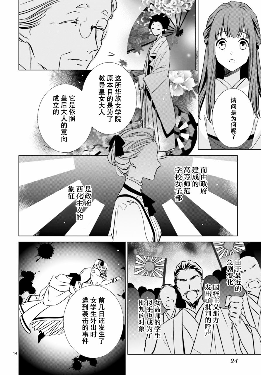明治浪漫绮话韩漫全集-第01话无删减无遮挡章节图片 