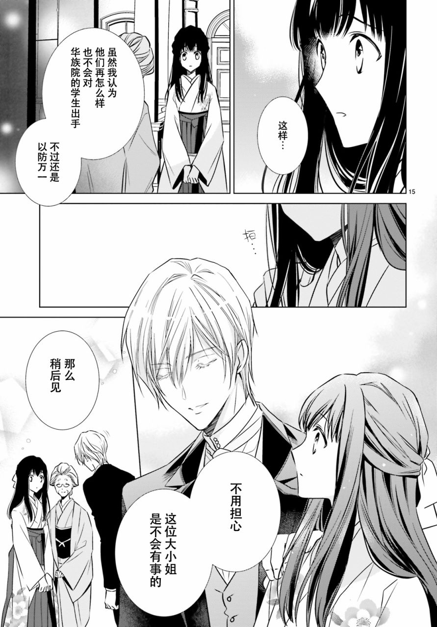 明治浪漫绮话韩漫全集-第01话无删减无遮挡章节图片 
