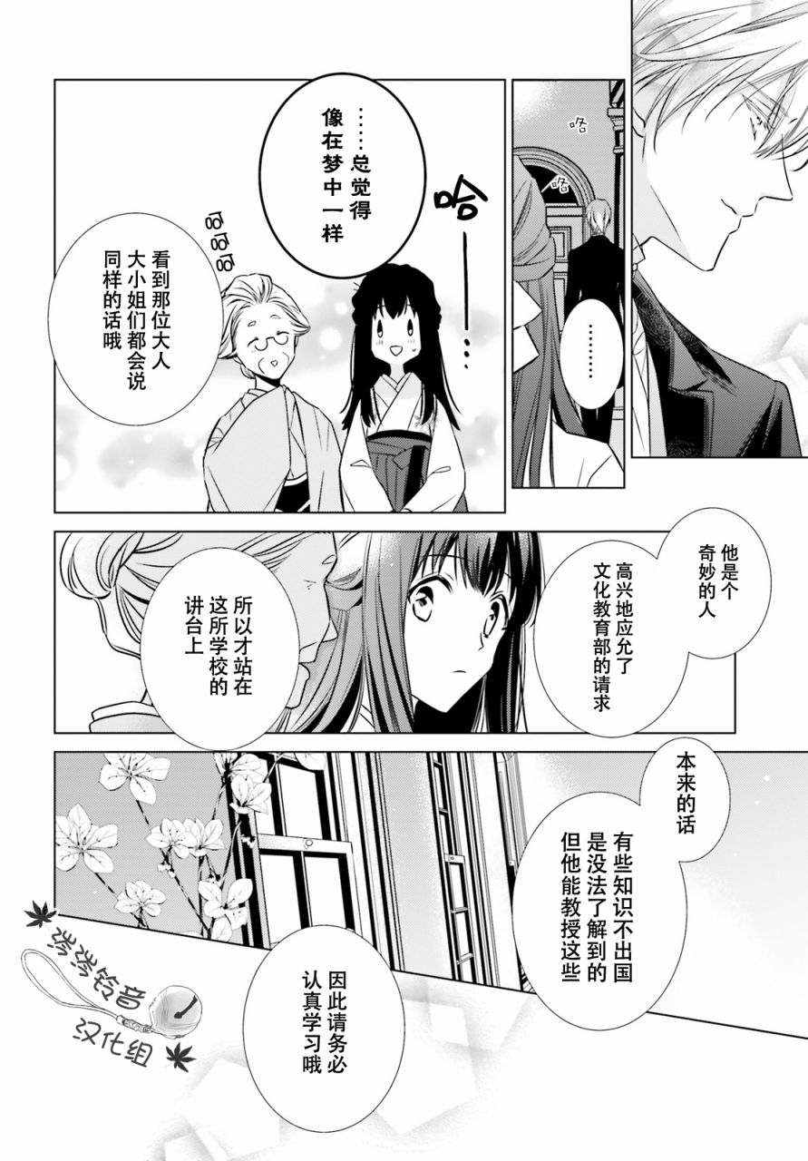 明治浪漫绮话韩漫全集-第01话无删减无遮挡章节图片 