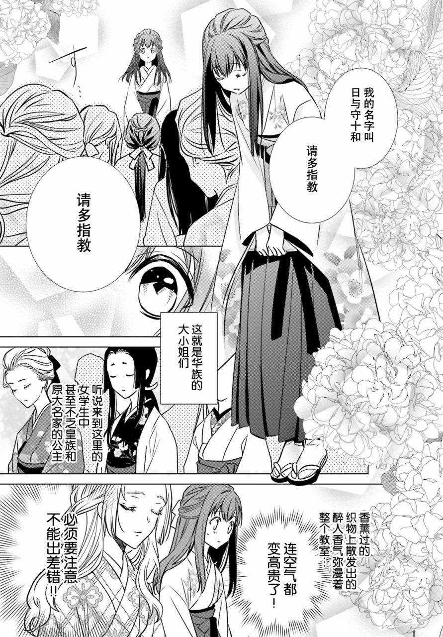 明治浪漫绮话韩漫全集-第01话无删减无遮挡章节图片 