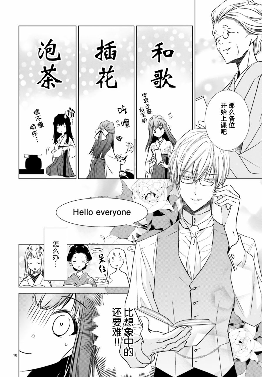 明治浪漫绮话韩漫全集-第01话无删减无遮挡章节图片 