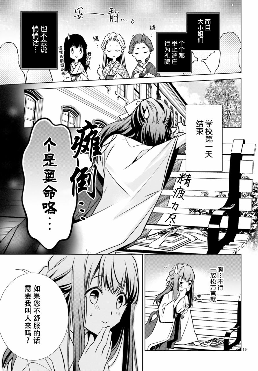 明治浪漫绮话韩漫全集-第01话无删减无遮挡章节图片 