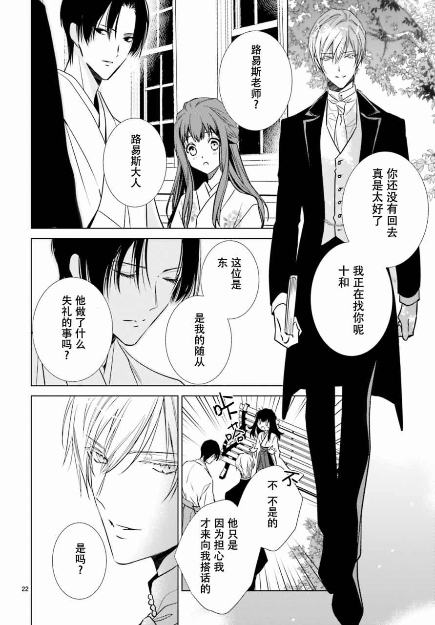 明治浪漫绮话韩漫全集-第01话无删减无遮挡章节图片 